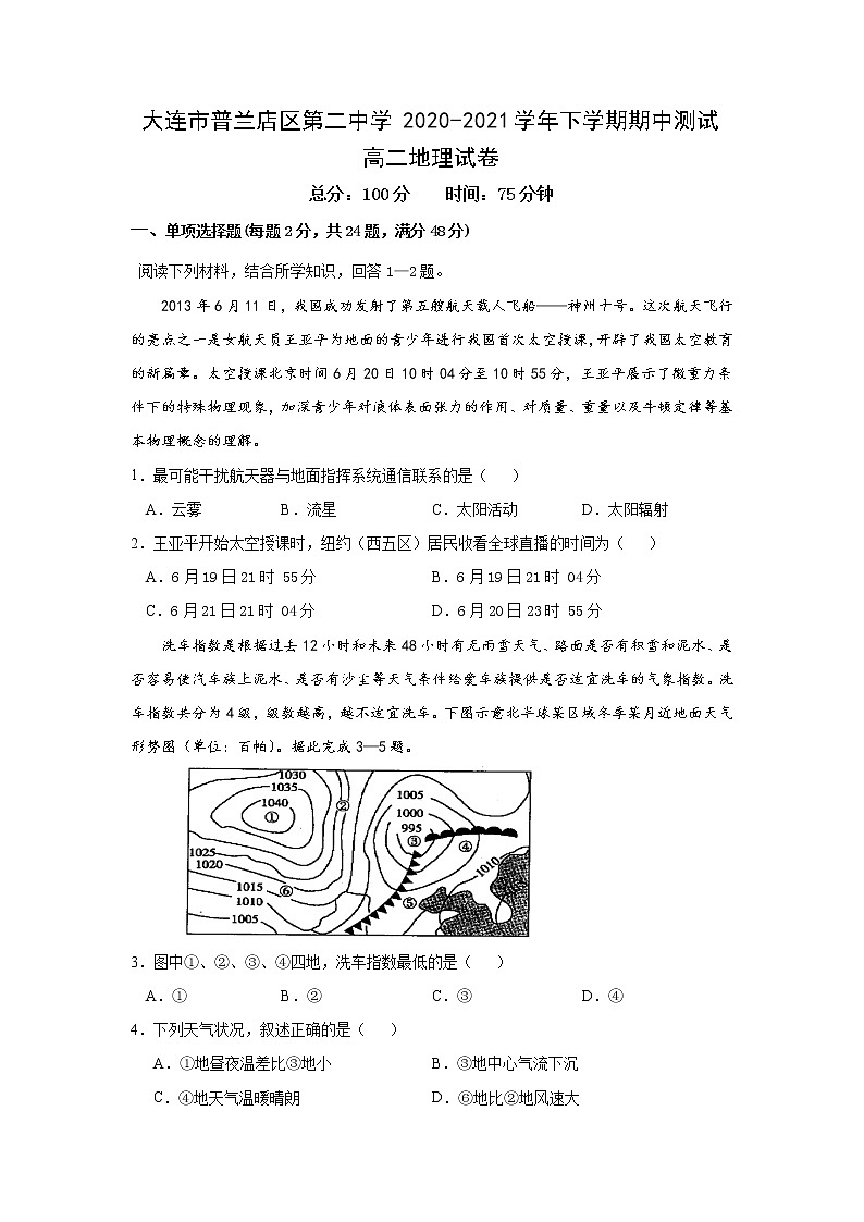 2021大连普兰店区二中高二下学期期中考试地理试题含答案01