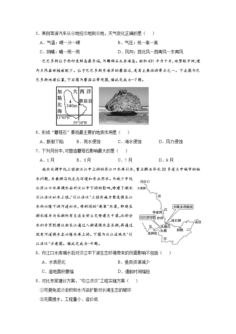 2021大连普兰店区二中高二下学期期中考试地理试题含答案02