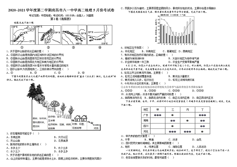 2021南昌八一中学高二下学期5月月考地理试题含答案第1页