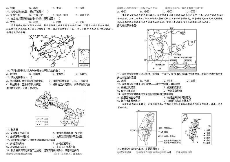2021南昌八一中学高二下学期5月月考地理试题含答案第2页