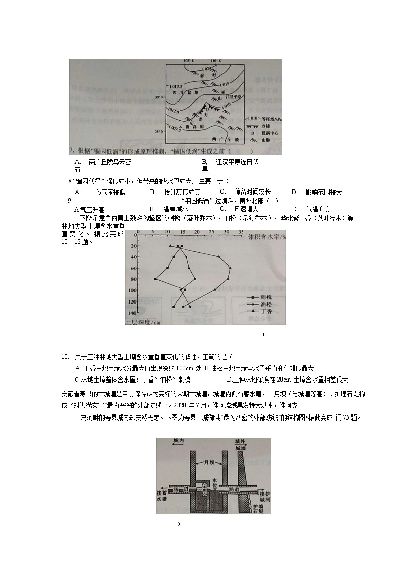 2021湖北省重点高中智学联盟高二下学期5月联考地理试题含答案第2页