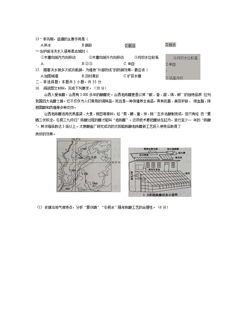 2021湖北省重点高中智学联盟高二下学期5月联考地理试题含答案第3页