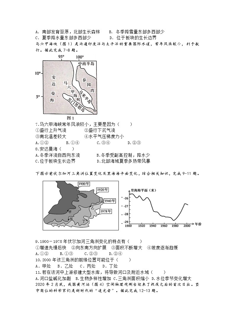 2021南安柳城中学高二下学期期中考试地理试题含答案02