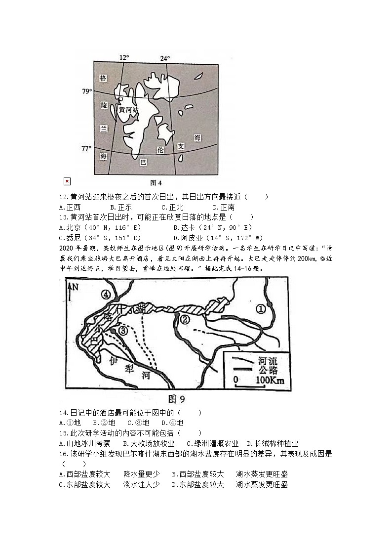 2021南安柳城中学高二下学期期中考试地理试题含答案03