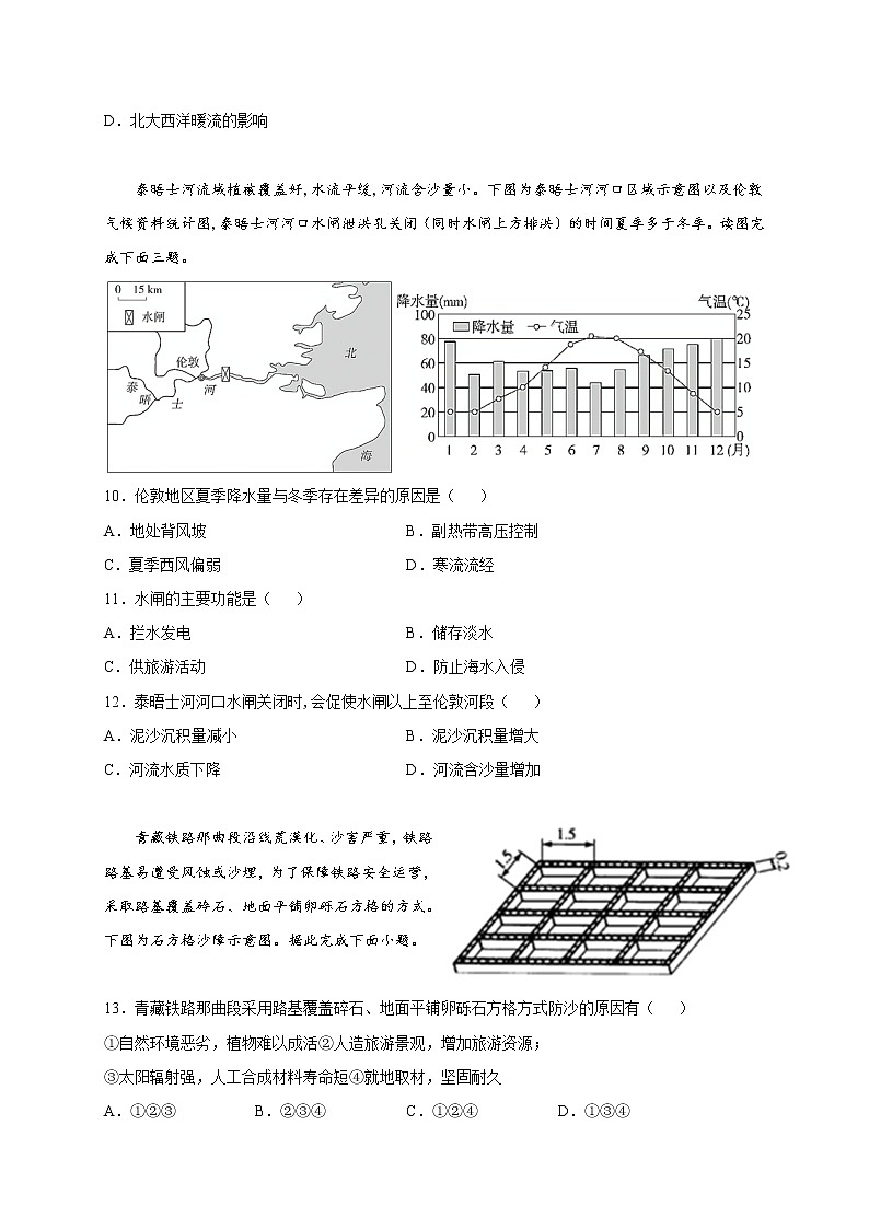 2021桂林十八中高二下學(xué)期期中考試地理試題含答案第3頁