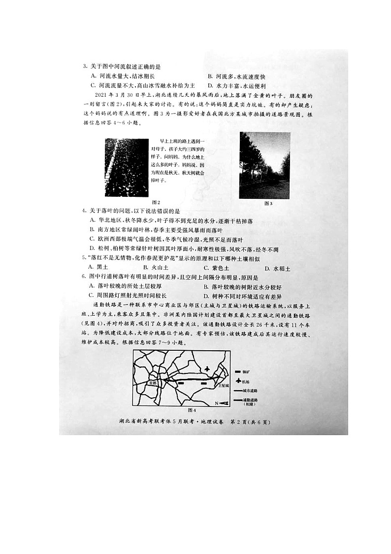 2021湖北省重點(diǎn)高中年高二下學(xué)期5月聯(lián)考地理試題圖片版含答案第2頁
