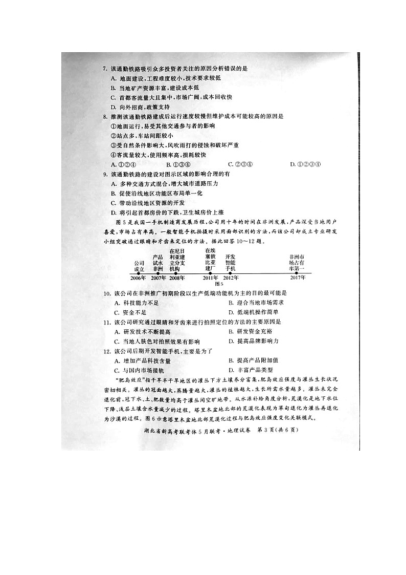 2021湖北省重點(diǎn)高中年高二下學(xué)期5月聯(lián)考地理試題圖片版含答案第3頁
