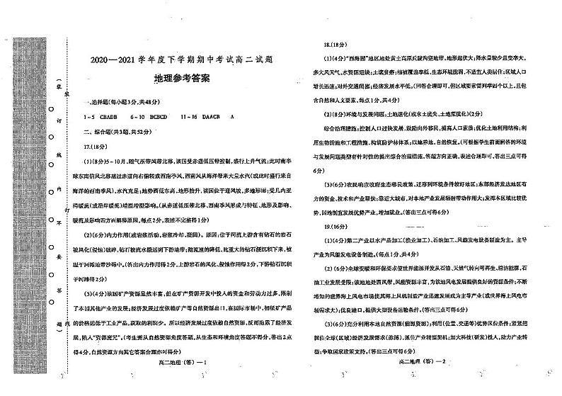 地理答案第1页