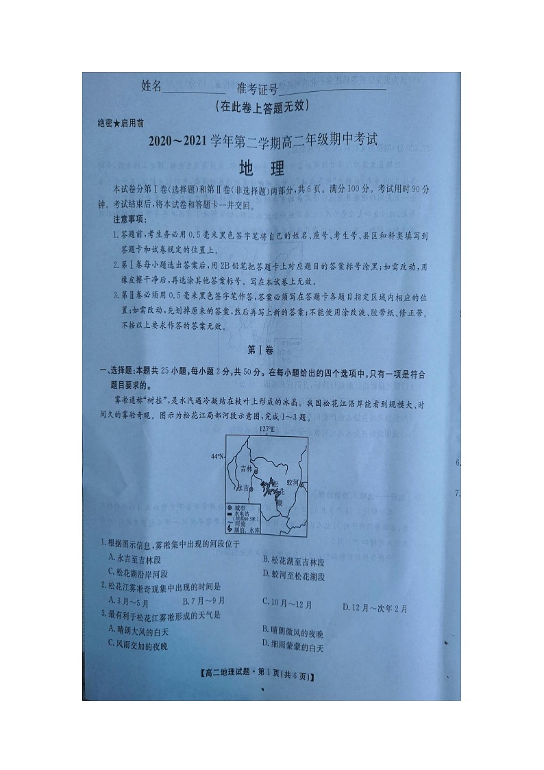 2021安康高二下学期期中考试地理试题图片版含答案01