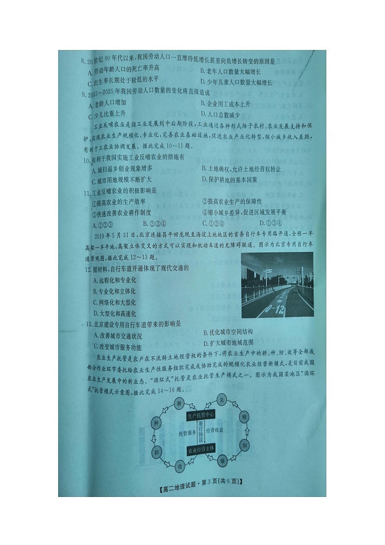 2021安康高二下学期期中考试地理试题图片版含答案03