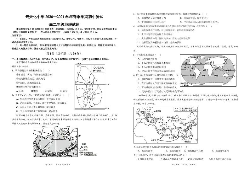 2021水富县云天化中学高二下学期期中考试地理试题PDF版含答案第1页