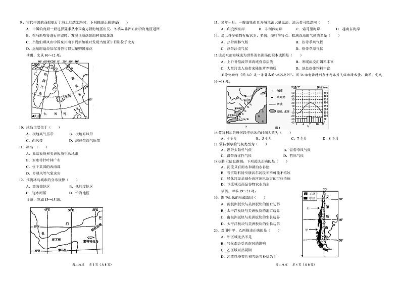 2021水富县云天化中学高二下学期期中考试地理试题PDF版含答案第2页