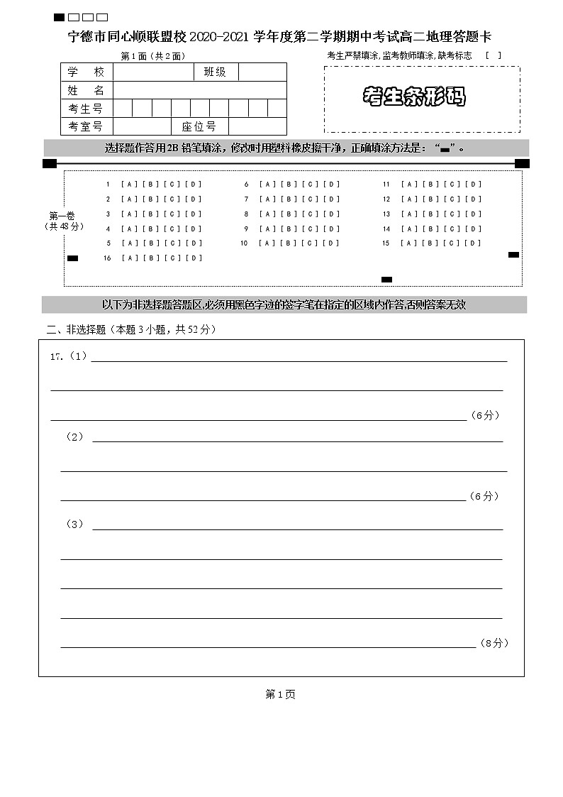 2021宁德高中同心顺联盟校高二下学期期中考试地理试题含答案01