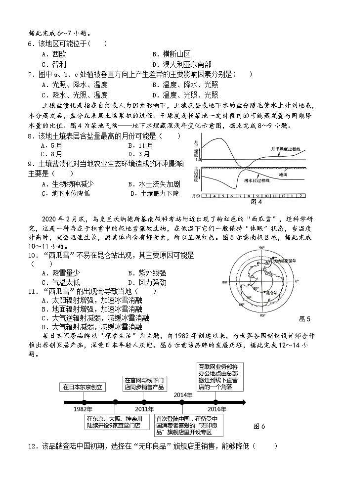 2021宁德高中同心顺联盟校高二下学期期中考试地理试题含答案02