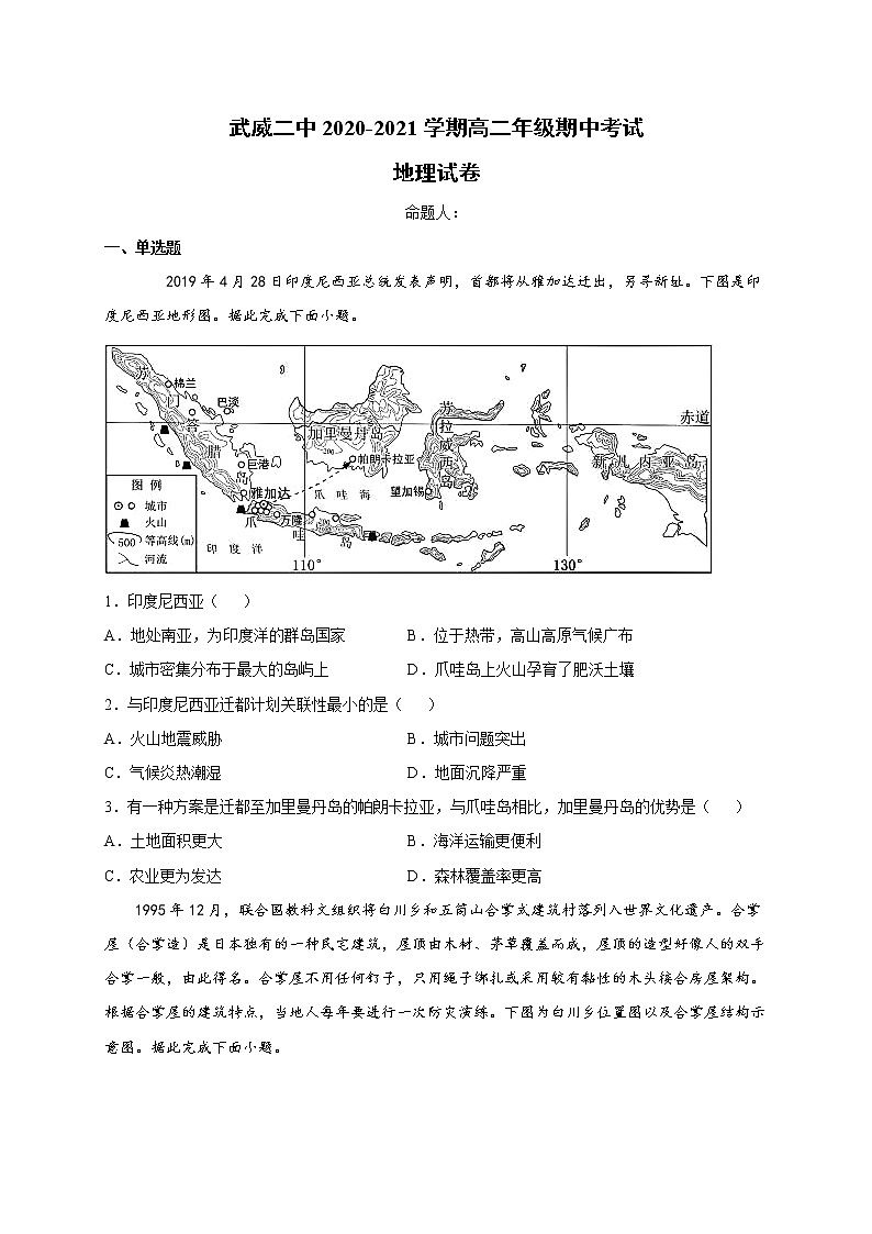 2021武威二中高二下学期期中考试地理试题含答案第1页