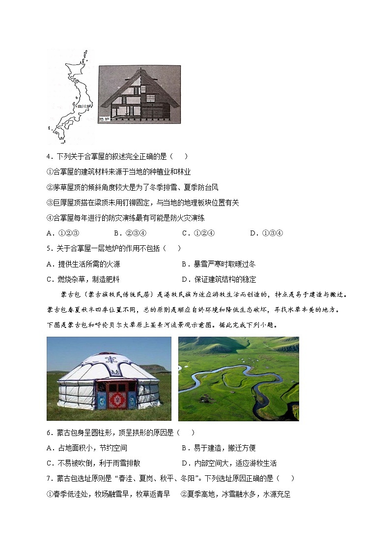 2021武威二中高二下学期期中考试地理试题含答案第2页