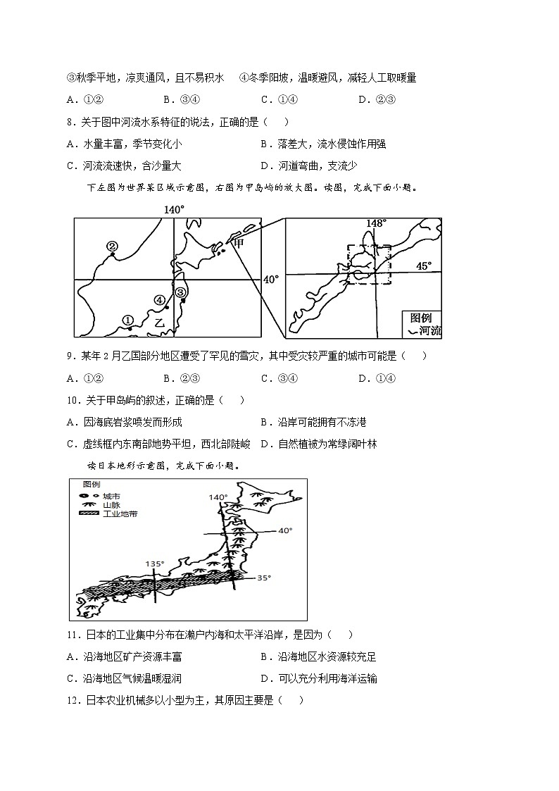 2021武威二中高二下学期期中考试地理试题含答案第3页