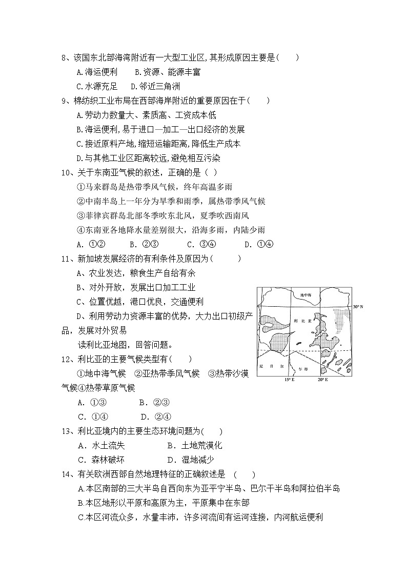 2021陕西省黄陵中学高二下学期期中考试地理试题含答案02