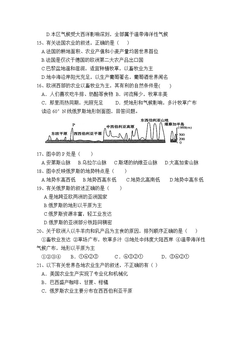 2021陕西省黄陵中学高二下学期期中考试地理试题含答案03