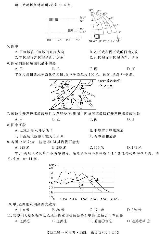 2021咸阳永寿中学高二下学期第一次月考地理试题PDF版含答案02
