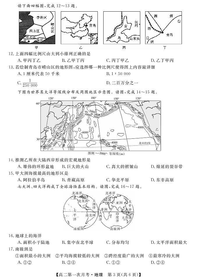 2021咸阳永寿中学高二下学期第一次月考地理试题PDF版含答案03