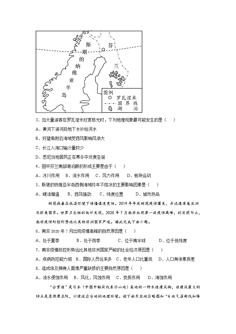 2021莆田七中高二下学期期中考试地理试题含答案第2页