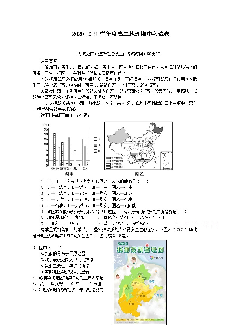 2021泰安宁阳一中高二下学期期中考试地理试题含解析第1页