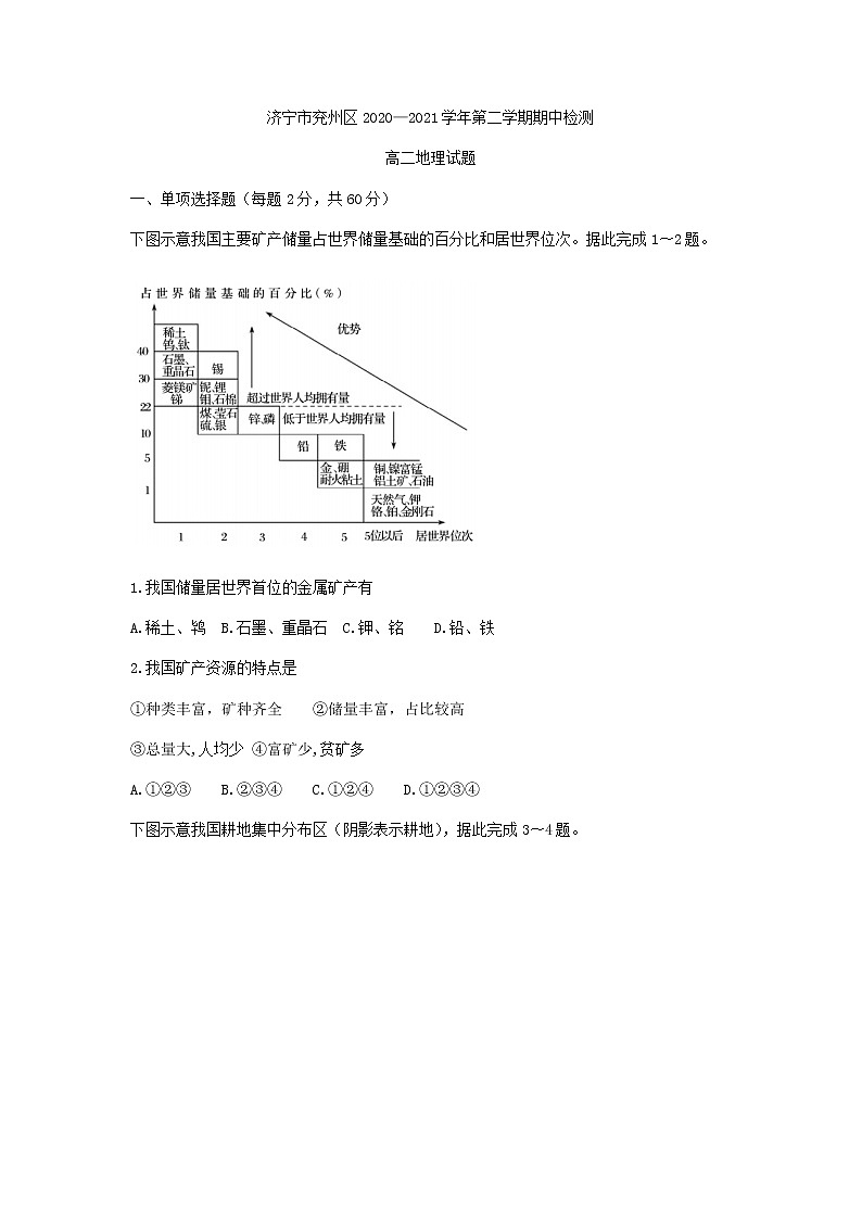 2021济宁兖州区高二下学期期中考试地理试题含答案第1页
