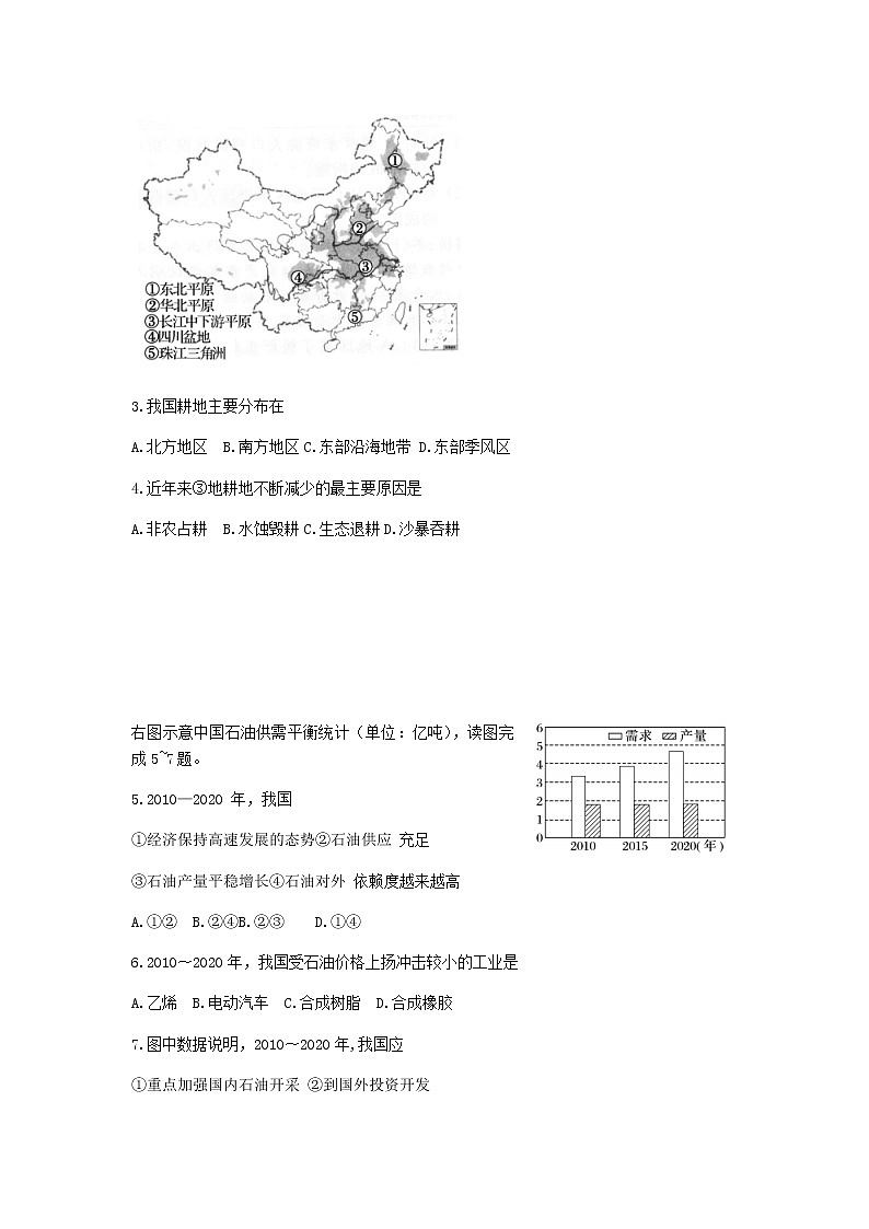 2021济宁兖州区高二下学期期中考试地理试题含答案第2页