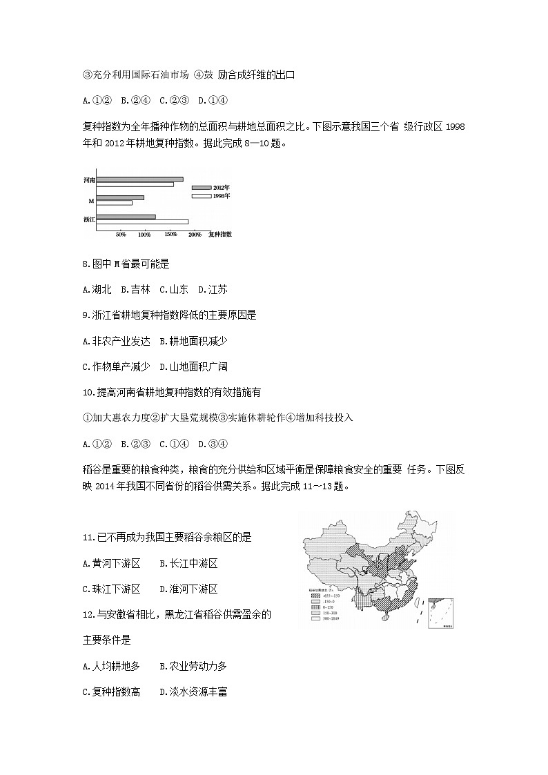 2021济宁兖州区高二下学期期中考试地理试题含答案第3页