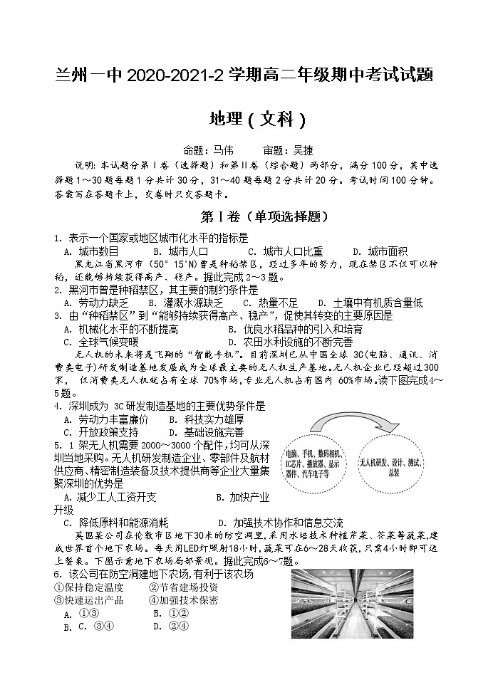 2021兰州一中高二下学期期中考试地理试题含答案01