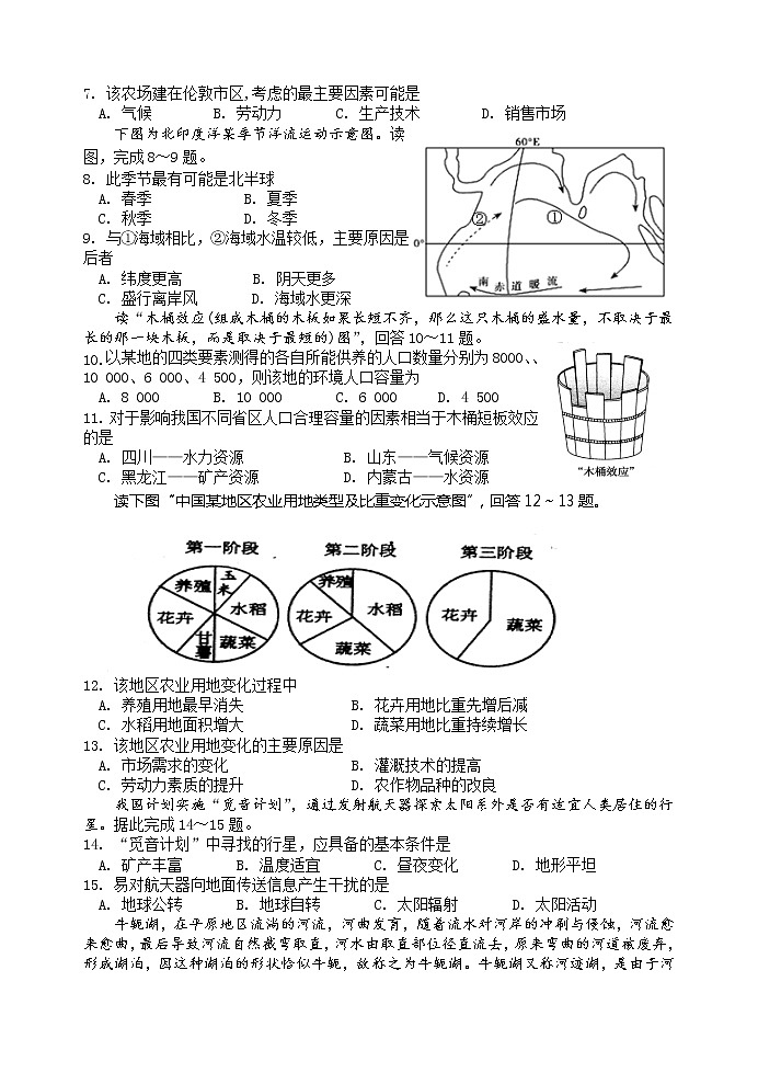 2021兰州一中高二下学期期中考试地理试题含答案02