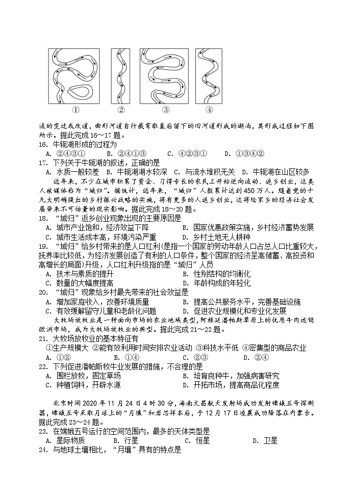 2021兰州一中高二下学期期中考试地理试题含答案03