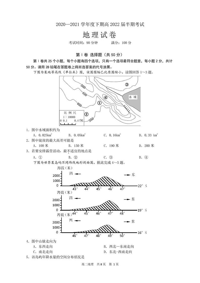 22届高二文科地理下期半期考试试卷第1页