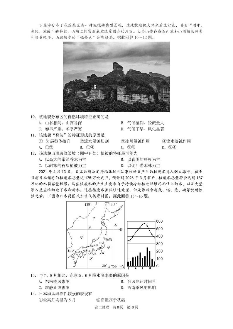 22届高二文科地理下期半期考试试卷第3页