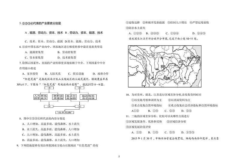 海南省华中师范大学琼中附属中学2020-2021学年高二下学期期中考试地理试题(PDF可编辑版)第2页