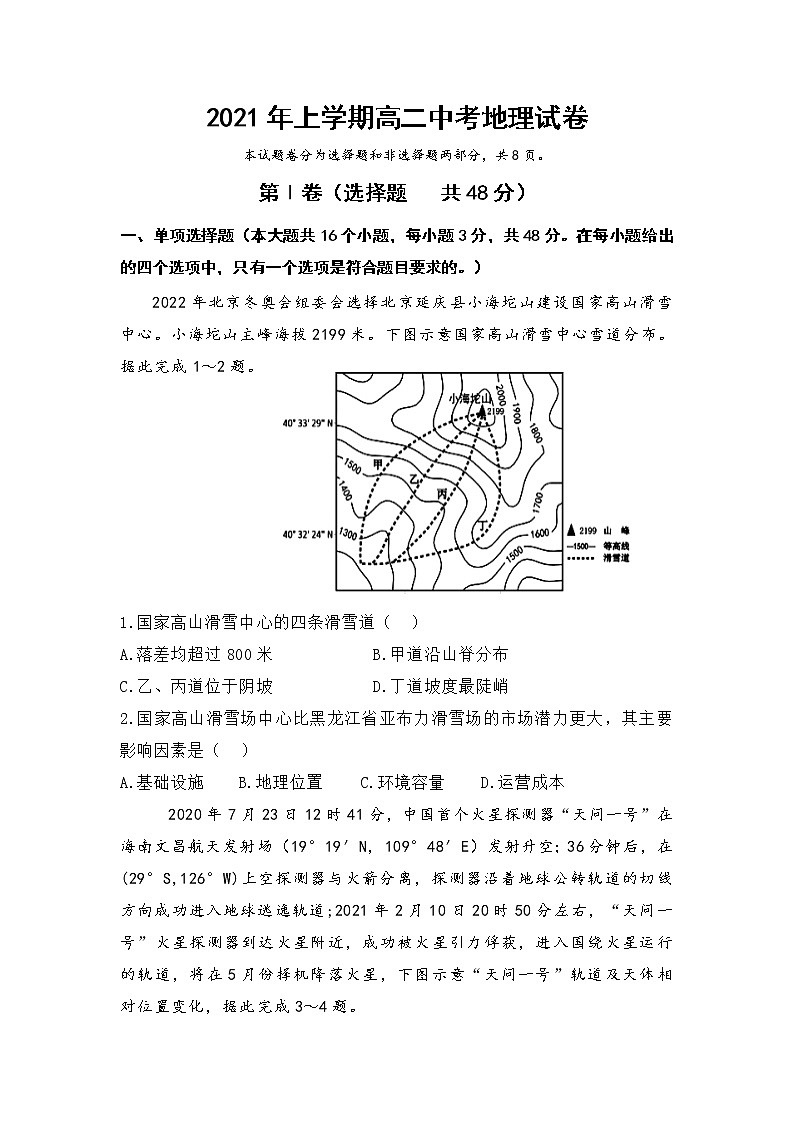 2021邵阳邵东一中高二下学期期中考试地理试题含答案第1页