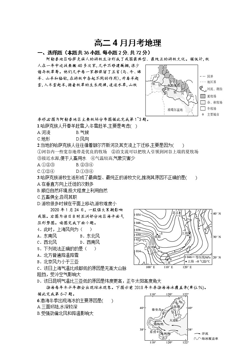 2021唐县一中高二下学期4月月考地理试卷含答案第1页
