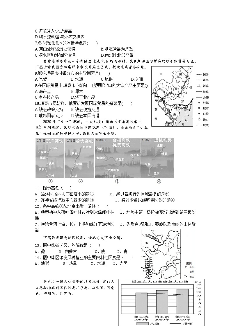 2021唐县一中高二下学期4月月考地理试卷含答案第2页