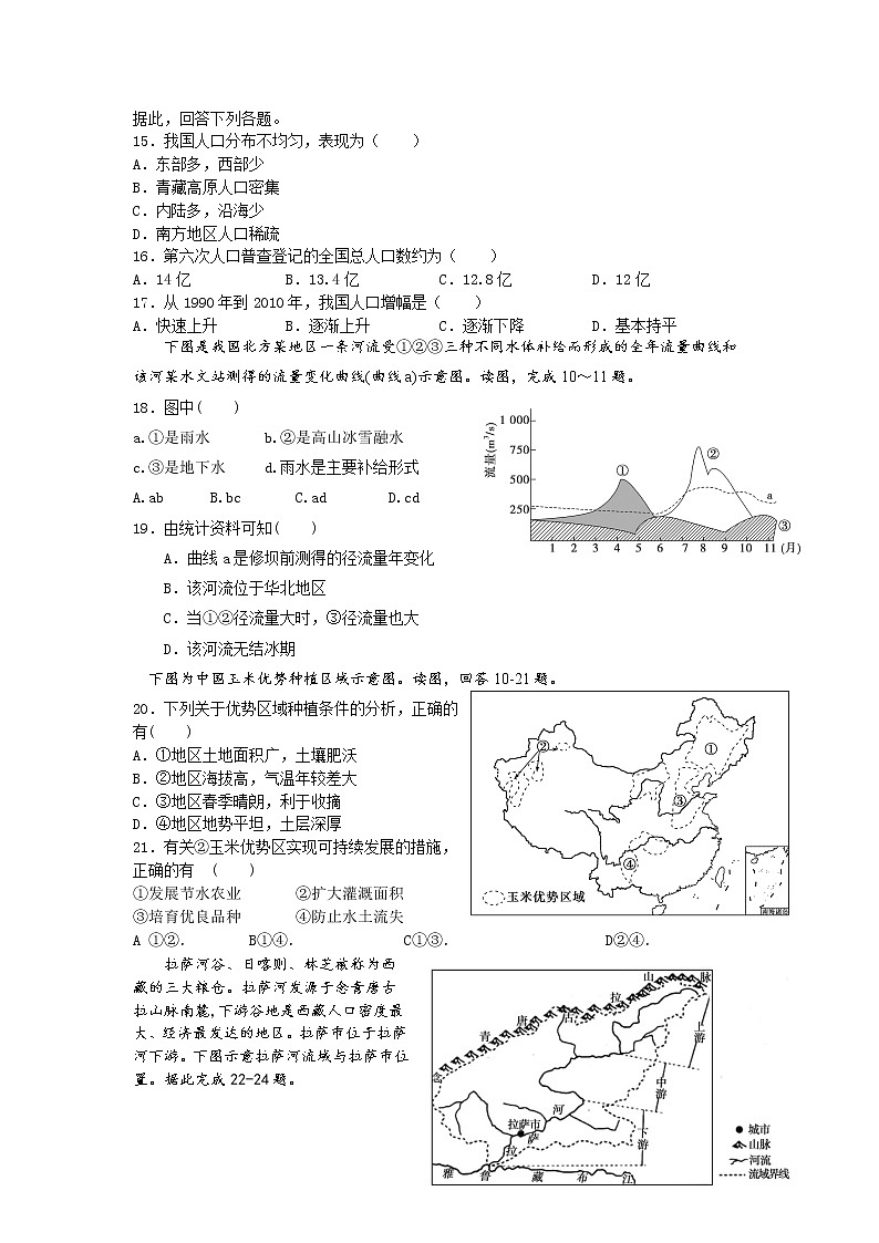 2021唐县一中高二下学期4月月考地理试卷含答案第3页