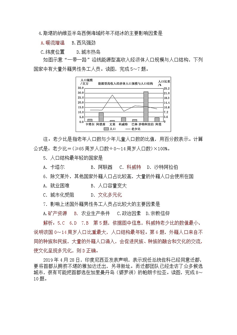 2021重庆市万州二中高二下学期期中考试地理试题含解析02