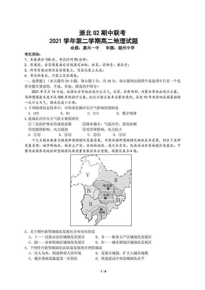 2021浙北G2(嘉兴一中、湖州中学)高二下学期期中联考地理试题PDF版含答案第1页