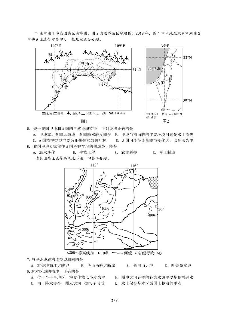 2021浙北G2(嘉兴一中、湖州中学)高二下学期期中联考地理试题PDF版含答案第2页