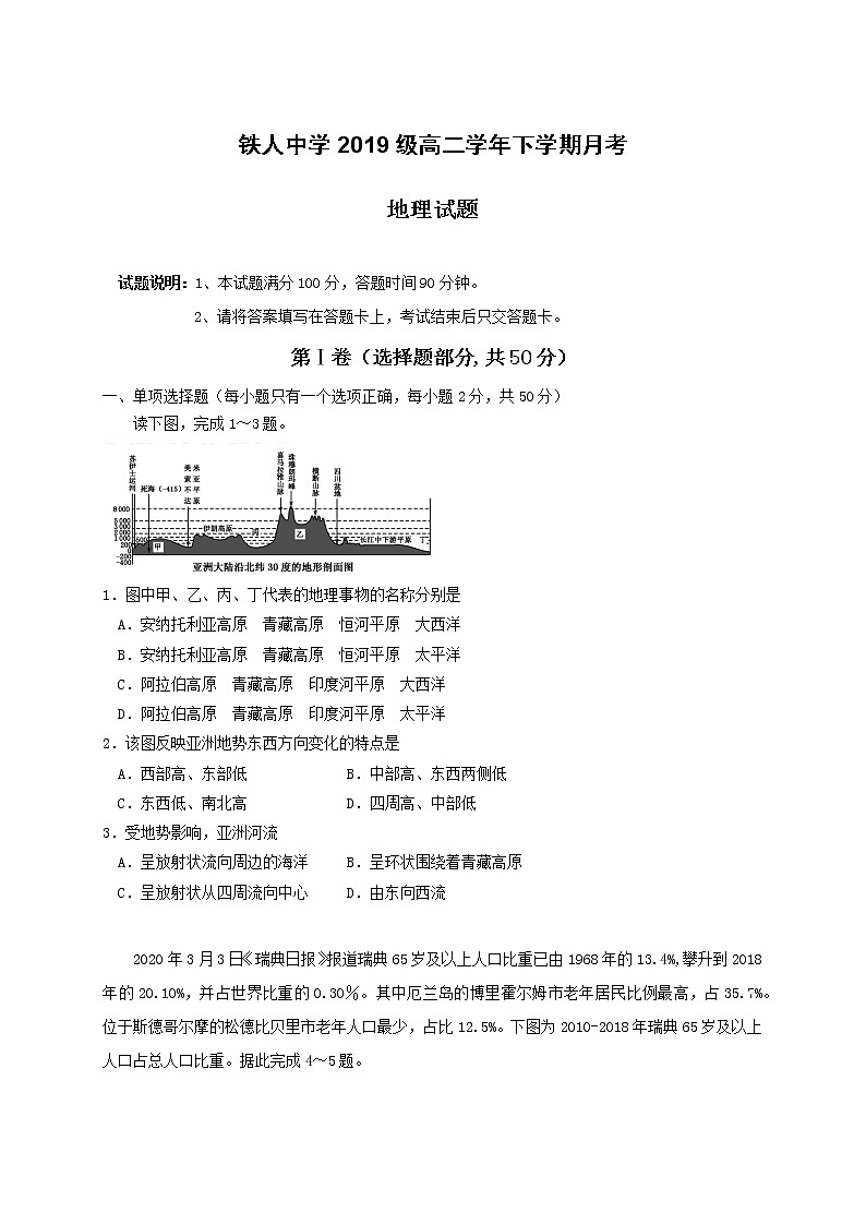 2021省大庆铁人中学高二下学期第一次月考地理试题含答案01