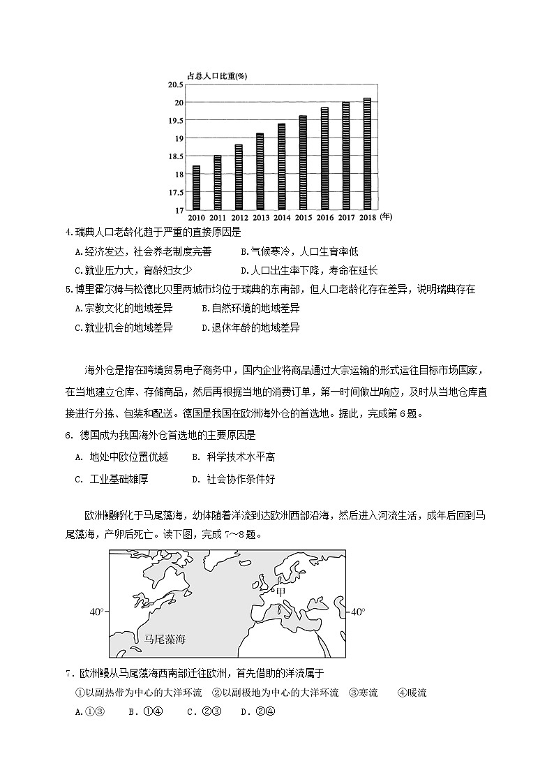 2021省大庆铁人中学高二下学期第一次月考地理试题含答案02
