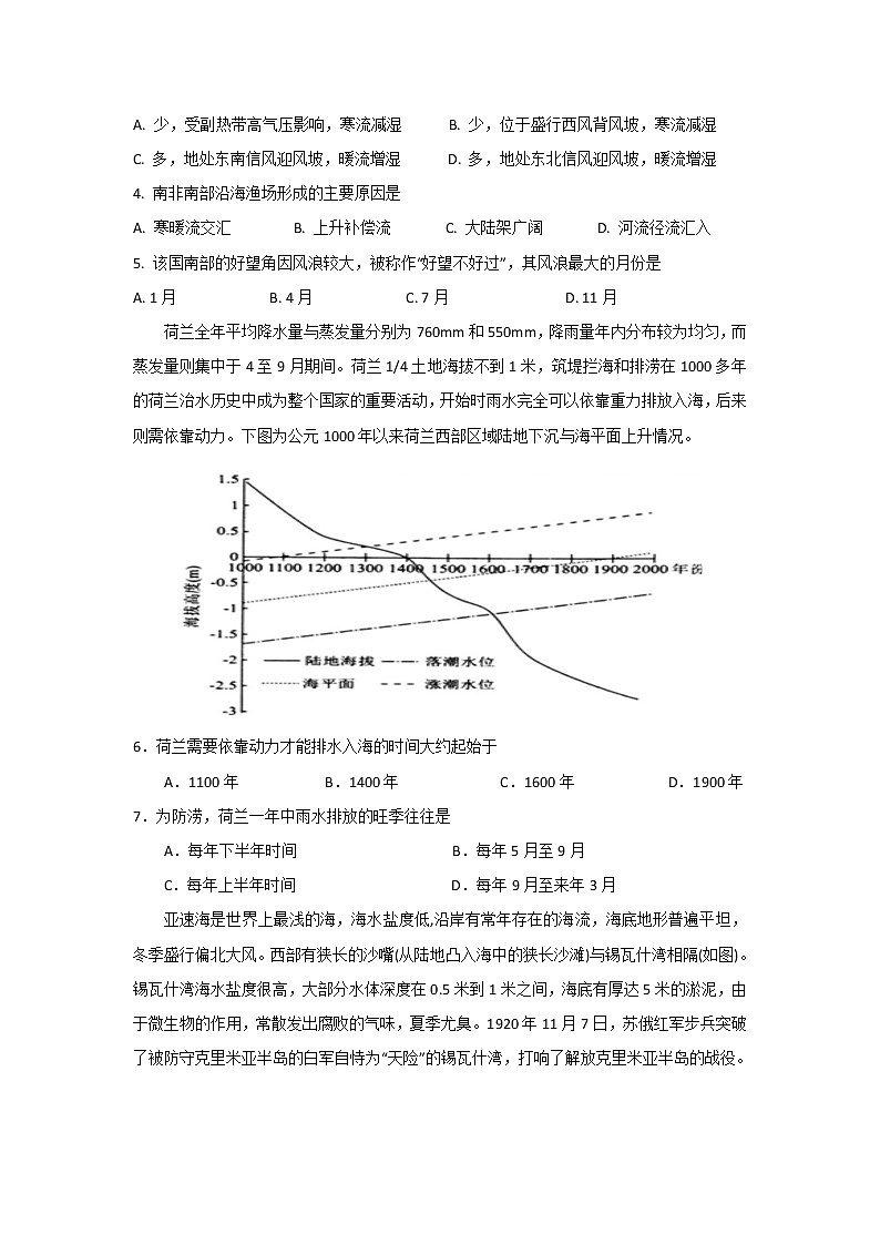 高二地理第一次月考第2页