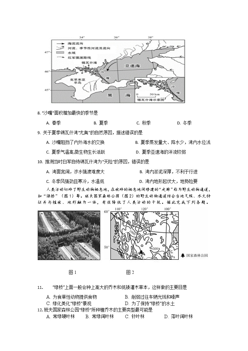高二地理第一次月考第3页