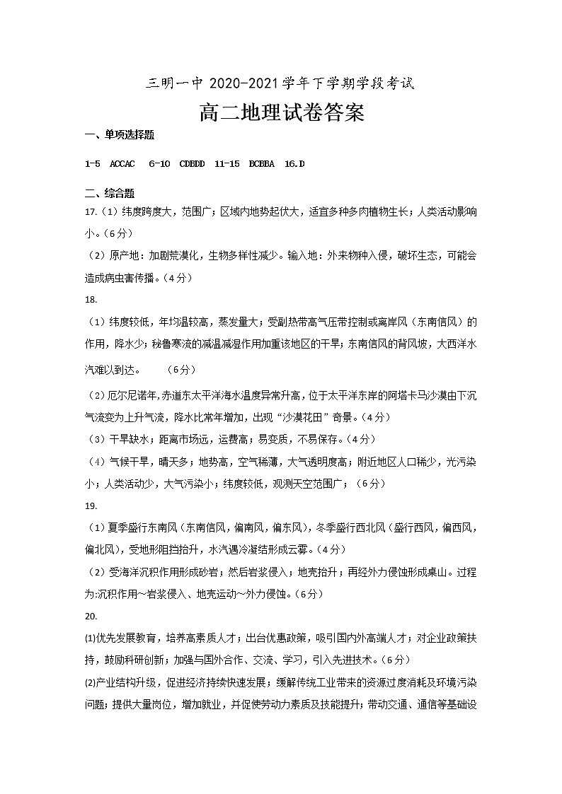 高二地理第一次月考答案第1页