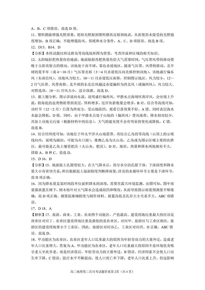 2021信阳高级中学2020-高二下学期第二次月考(4月)地理试题含答案02