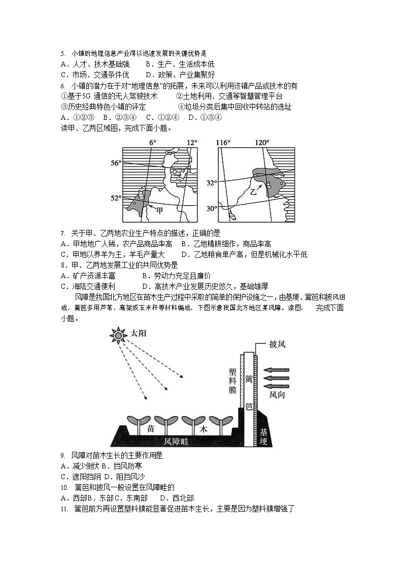 2021信阳高级中学2020-高二下学期第二次月考(4月)地理试题含答案02